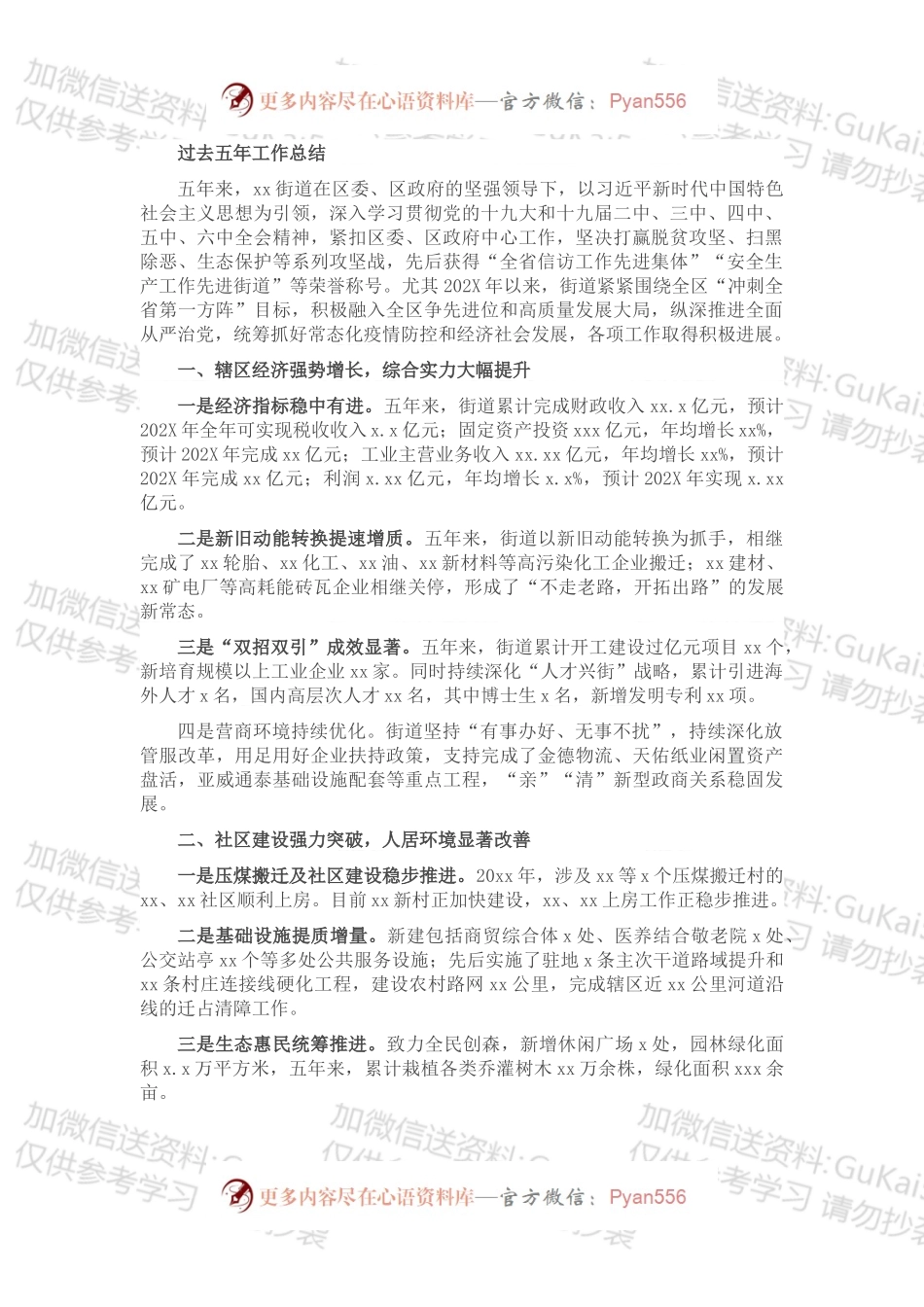 过去五年工作总结和今后五年重点工作谋划（街道）.docx_第1页