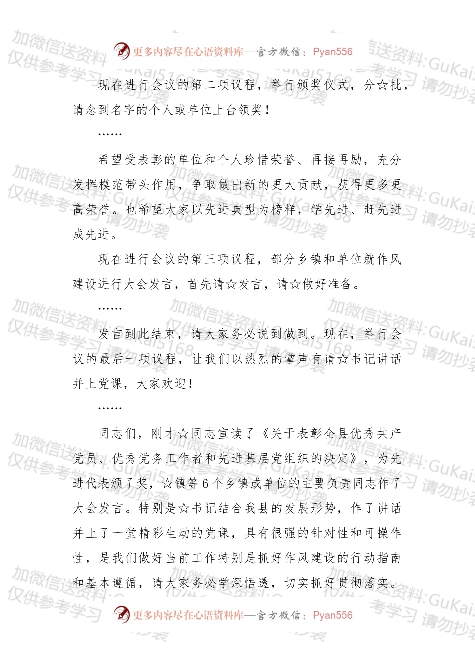 精彩主持词写作素材积累.docx_第1页