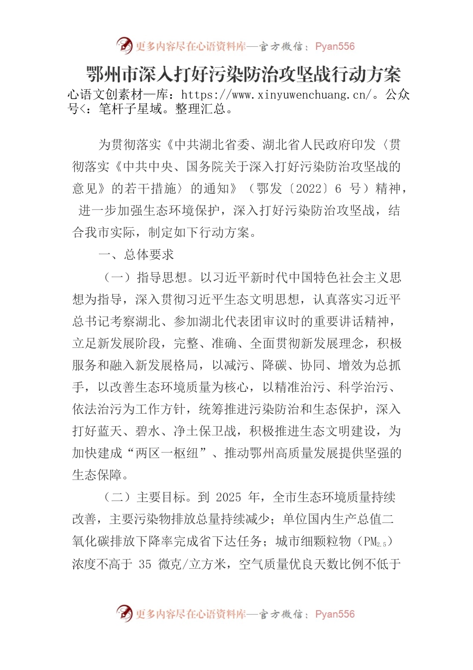 鄂州市深入打好污染防治攻坚战行动方案.docx_第1页