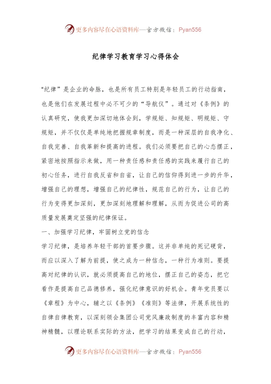 纪律学习教育学习心得体会.docx_第1页