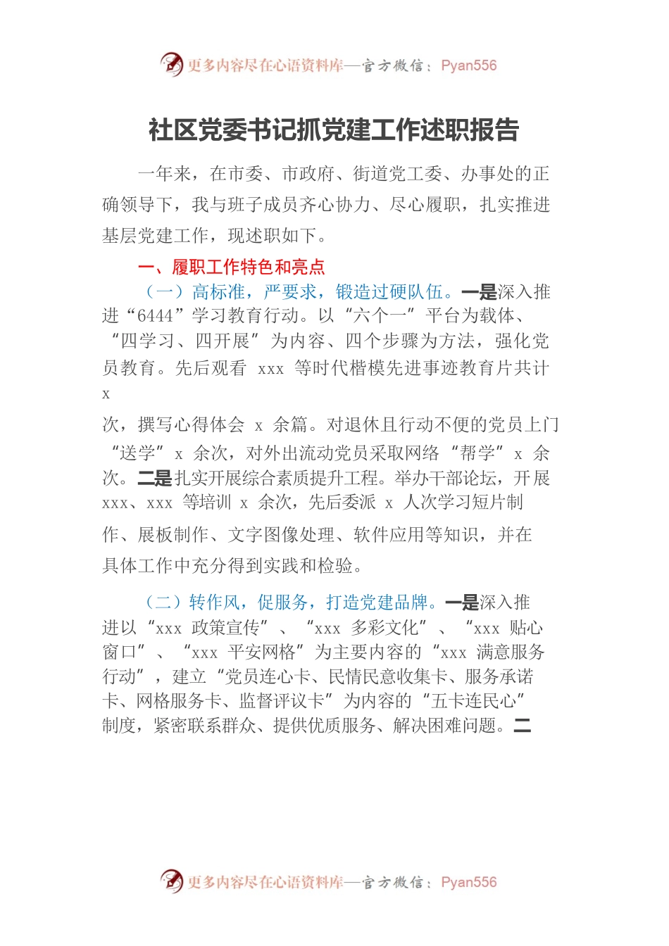 社区党委书记抓党建工作述职报告.docx_第1页
