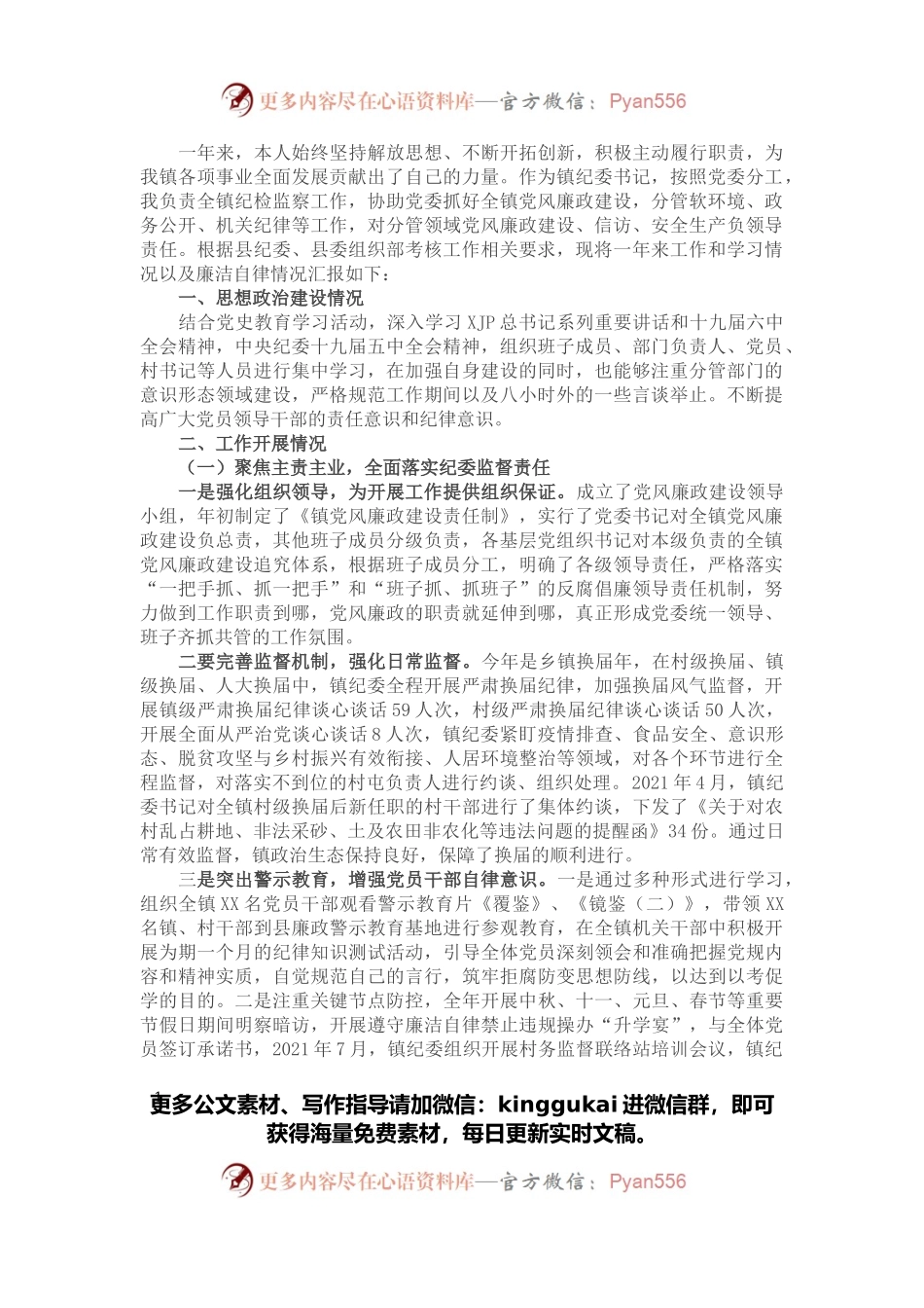 纪委书记述职报告.docx_第1页