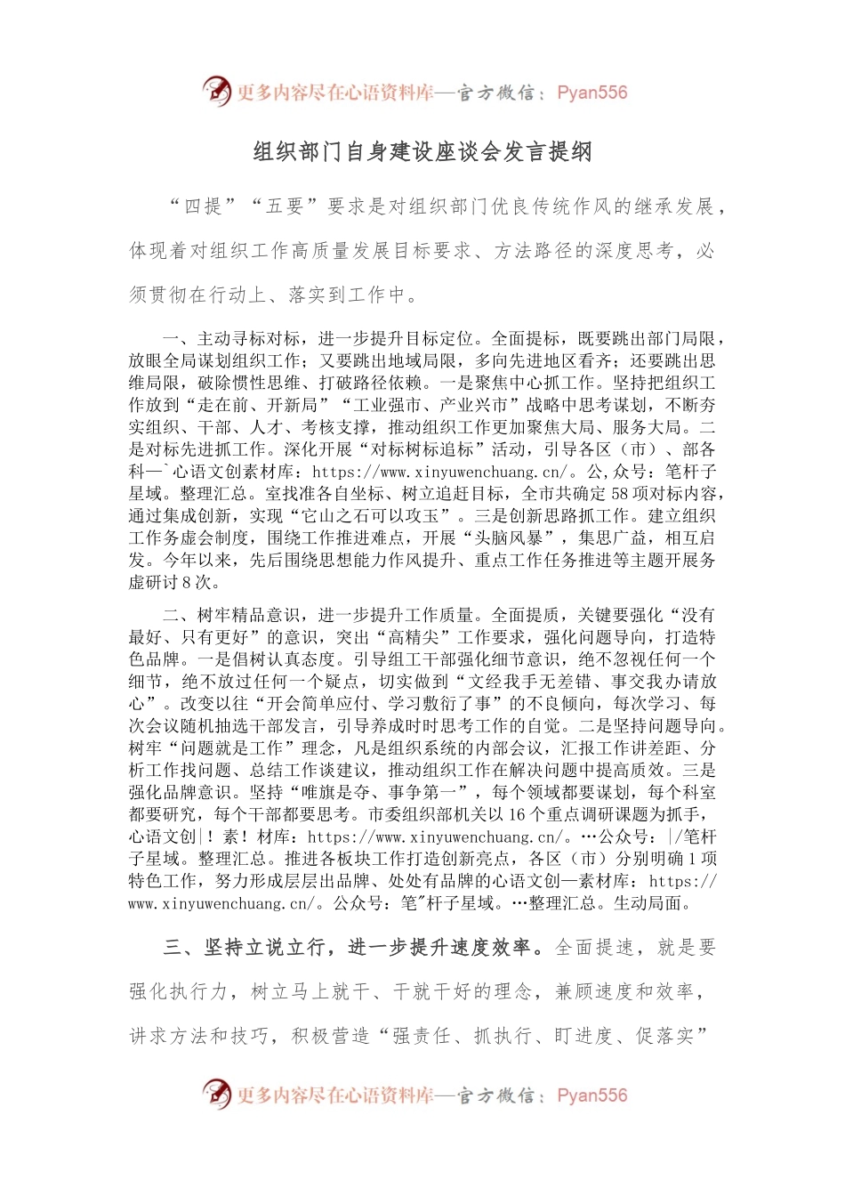 组织部门自身建设座谈会发言提纲.docx_第1页
