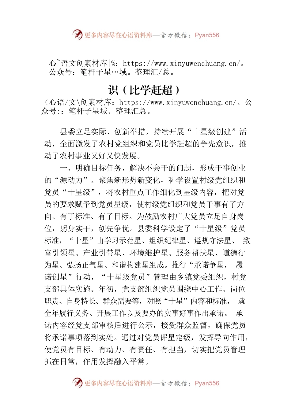 经验做法：汇聚红色“三力”激发争先意识（比学赶超）.docx_第1页