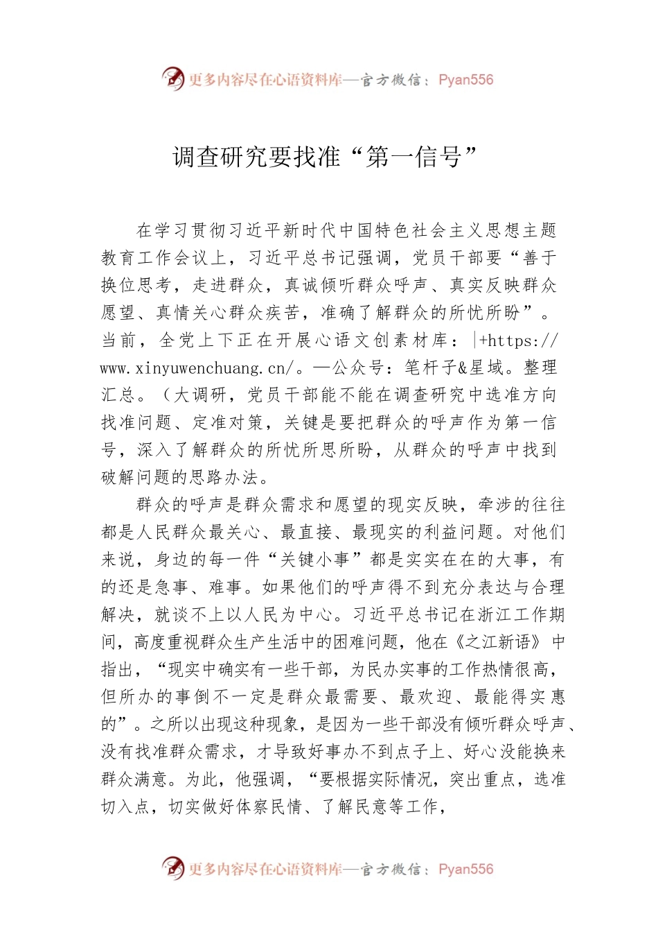 调查研究要找准“第一信号”.docx_第1页
