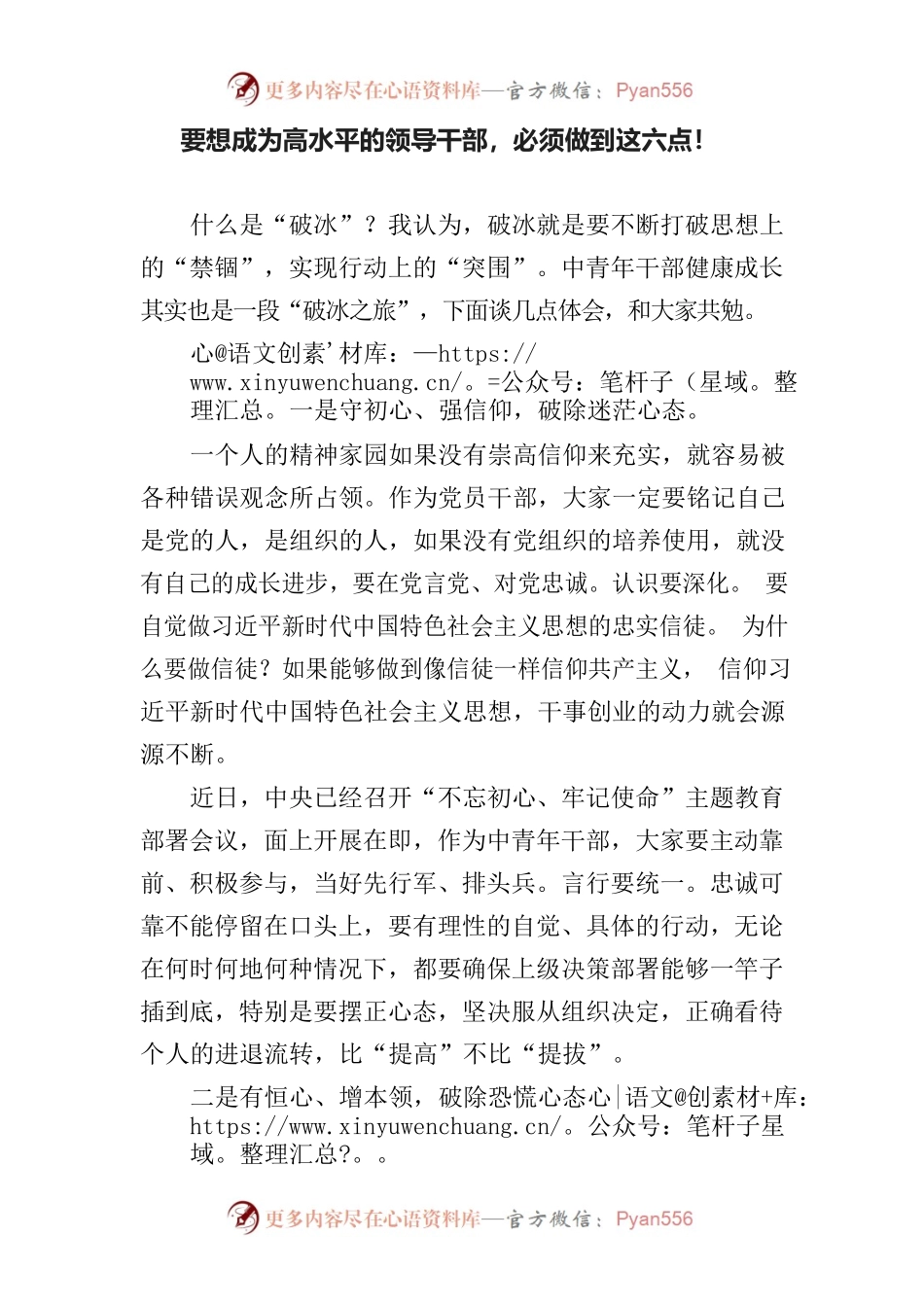 要想成为高水平的领导干部，必须做到这六点！.docx_第1页