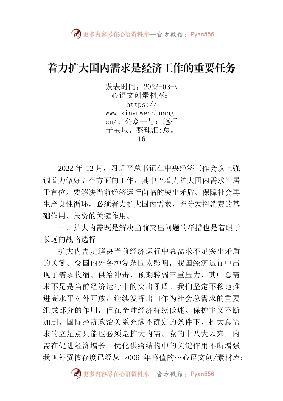 着力扩大国内需求是经济工作的重要任务.docx_第1页
