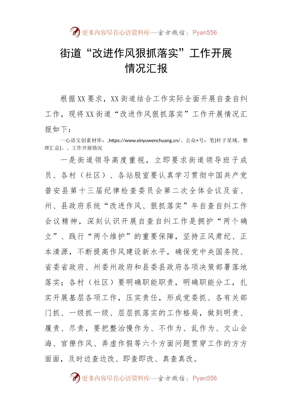 街道“改进作风狠抓落实”工作开展情况汇报.docx_第1页