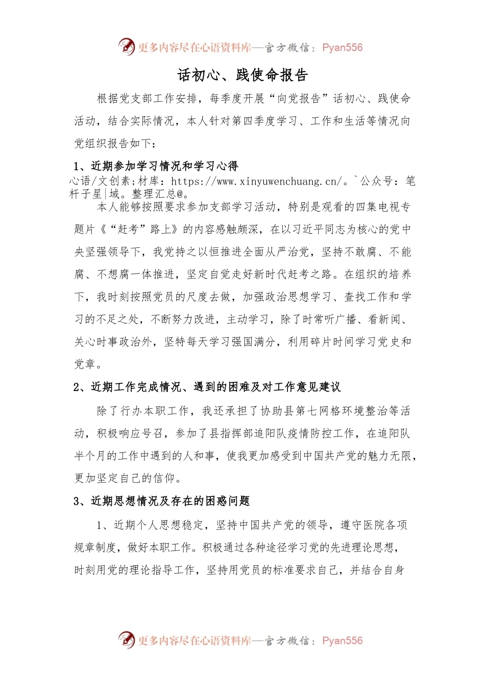 话初心践使命报告.docx_第1页