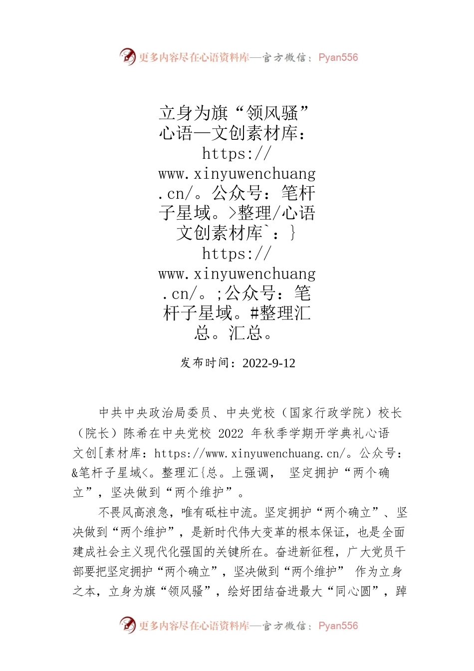 立身为旗“领风骚”.docx_第1页