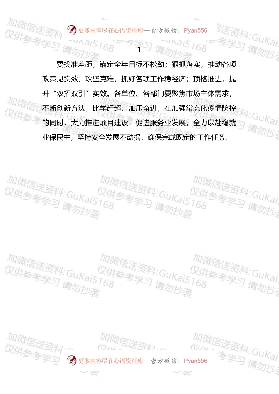 稳经济工作动员部署讲话摘要汇编（19 篇）.docx_第1页