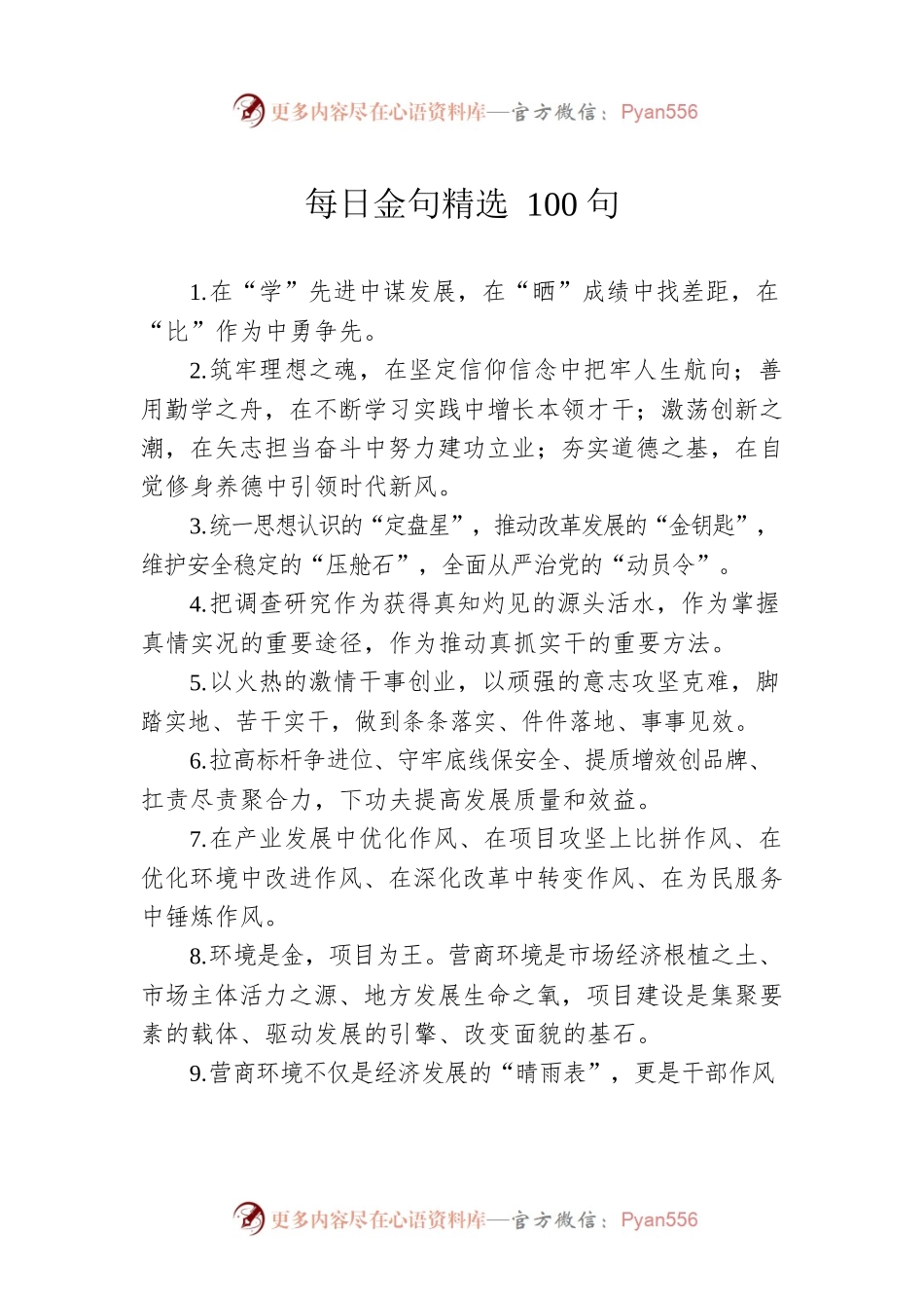金句精选100句（20230511）.docx_第1页