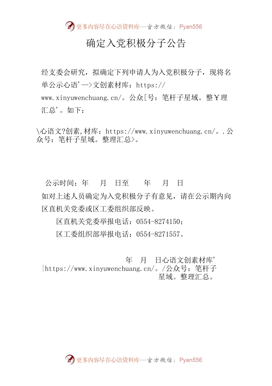确定入党积极分子公告.docx_第1页