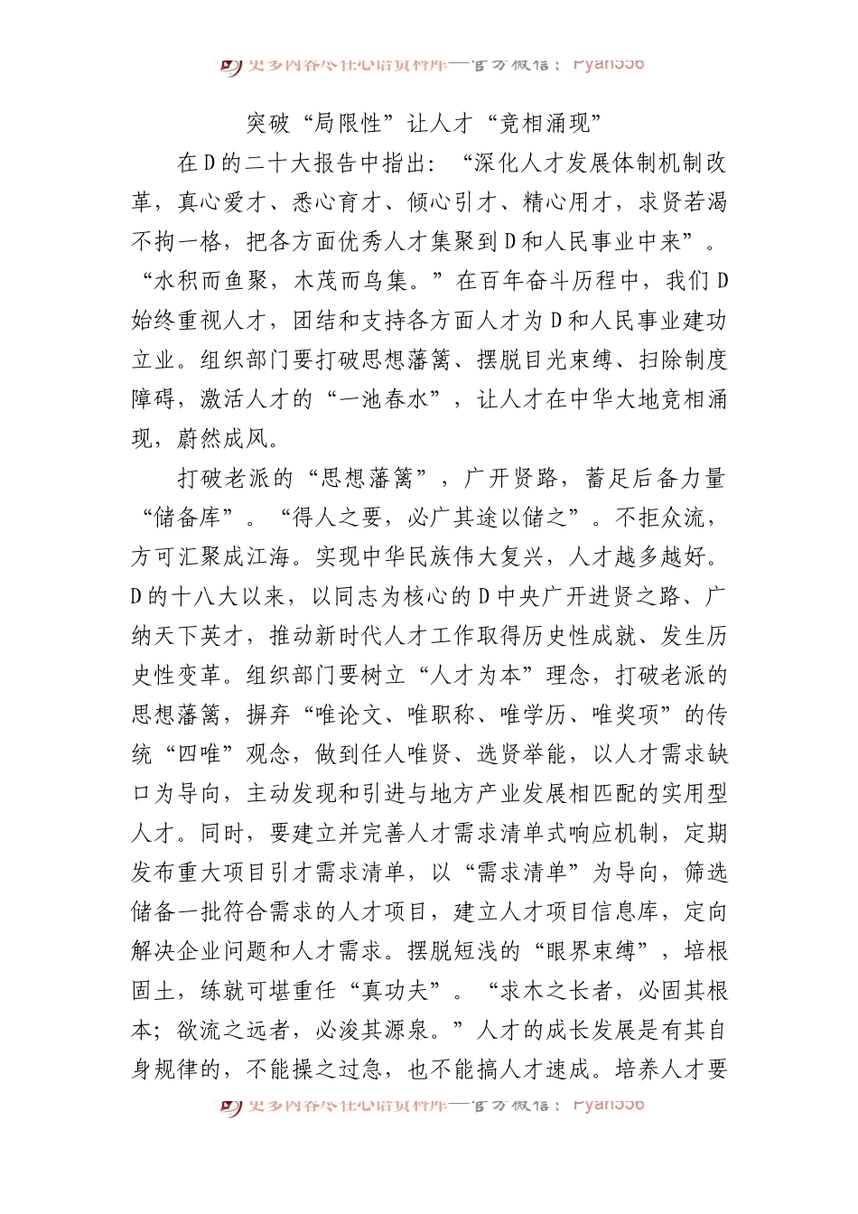 突破“局限性”让人才“竞相涌现”.docx_第1页