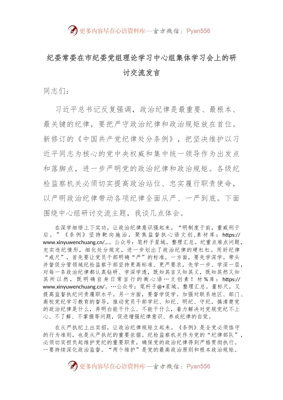 纪委常委在市纪委党组理论学习中心组集体学习会上的研讨交流发言.docx_第1页