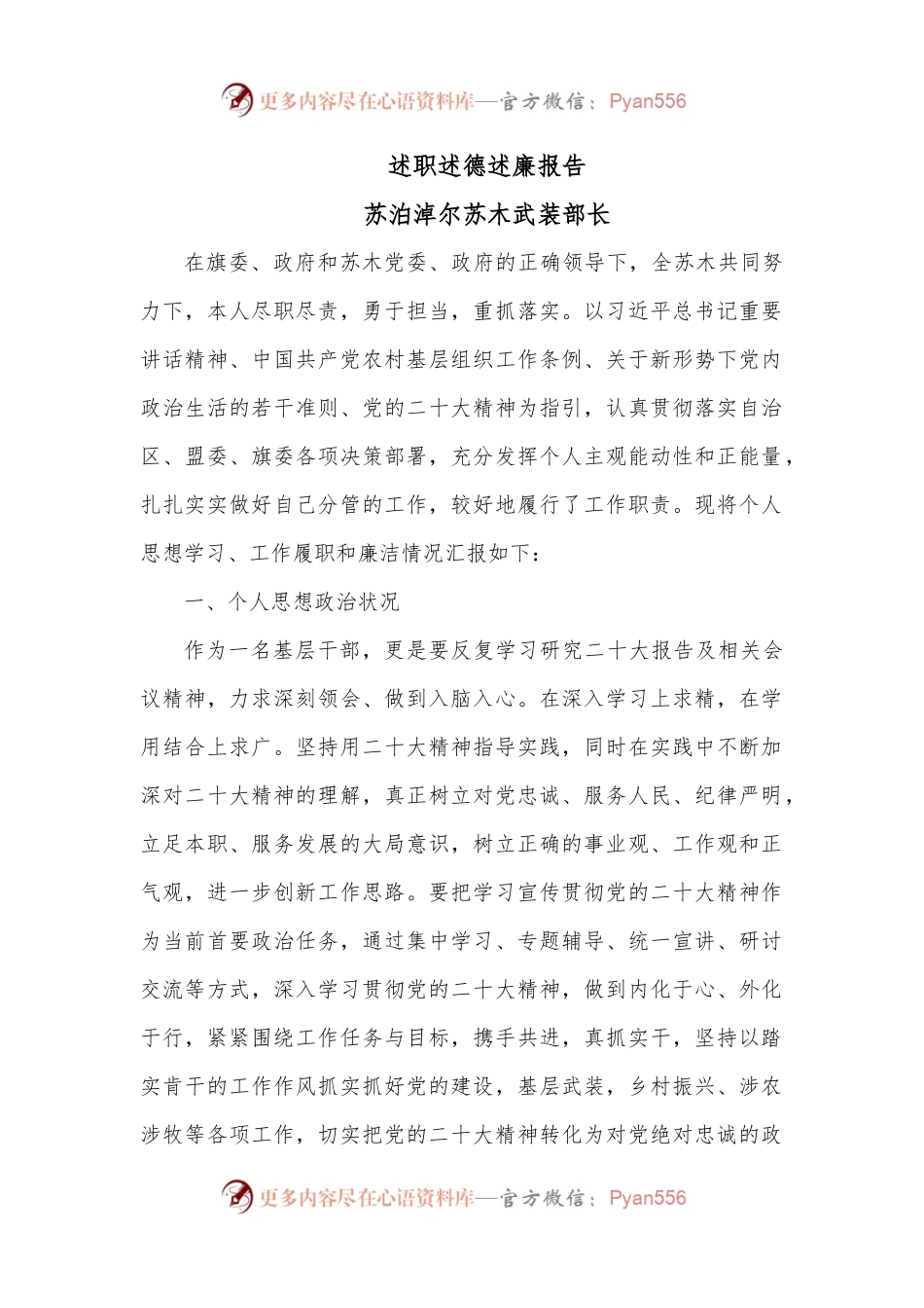 述职述德述廉报告（武装部长）.docx_第1页