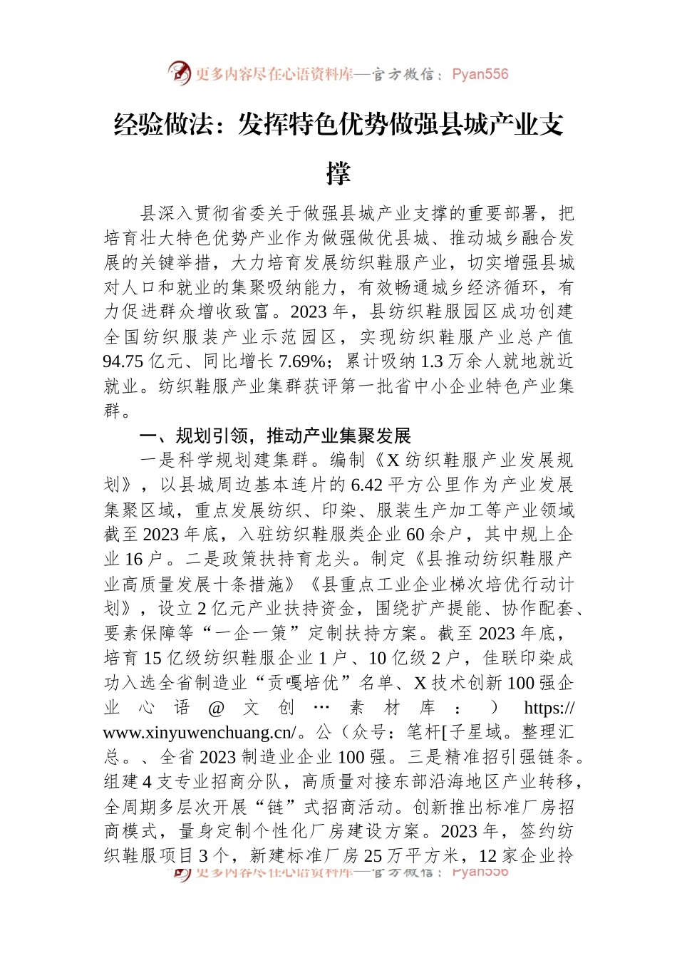 经验做法：发挥特色优势做强县城产业支撑.docx_第1页