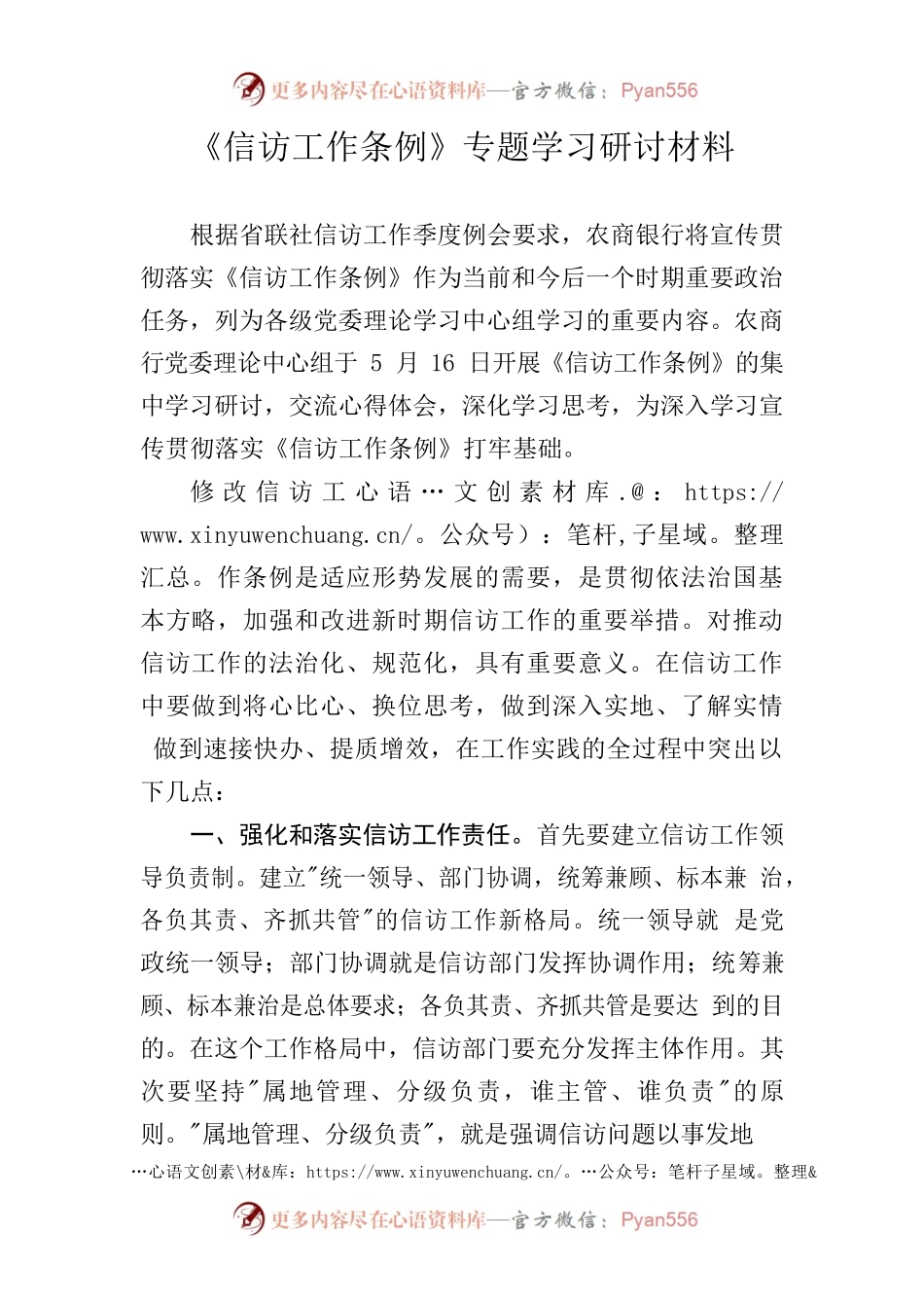 银行学习贯彻《信访工作条例》研讨发言材料.docx_第1页