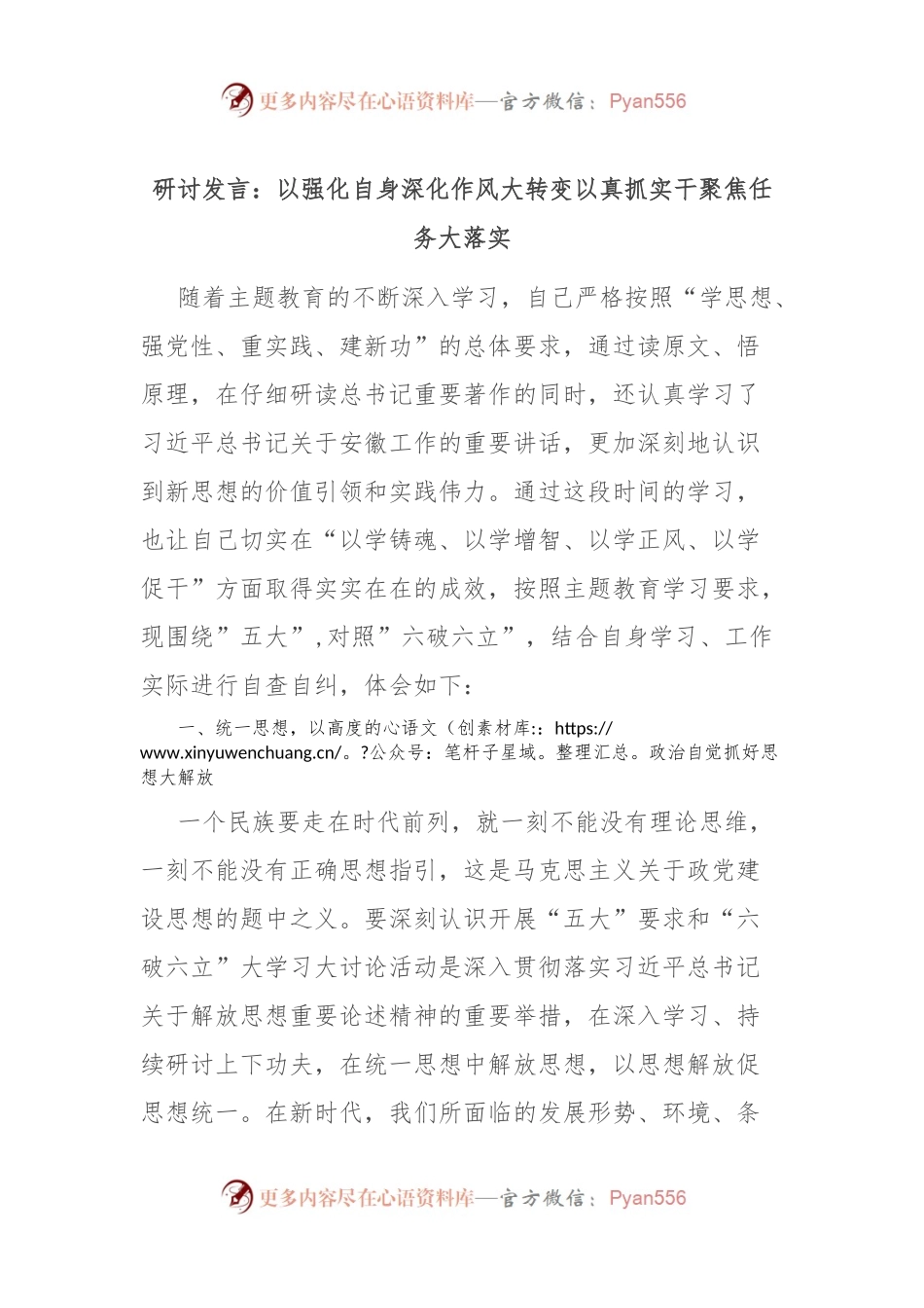 研讨发言稿：以强化自身深化作风大转变 以真抓实干聚焦任务大落实.docx_第1页