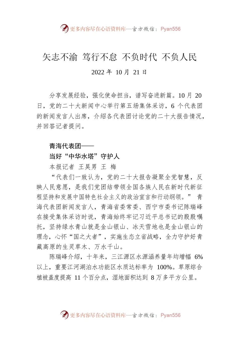 矢志不渝 笃行不怠 不负时代 不负人民.docx_第1页