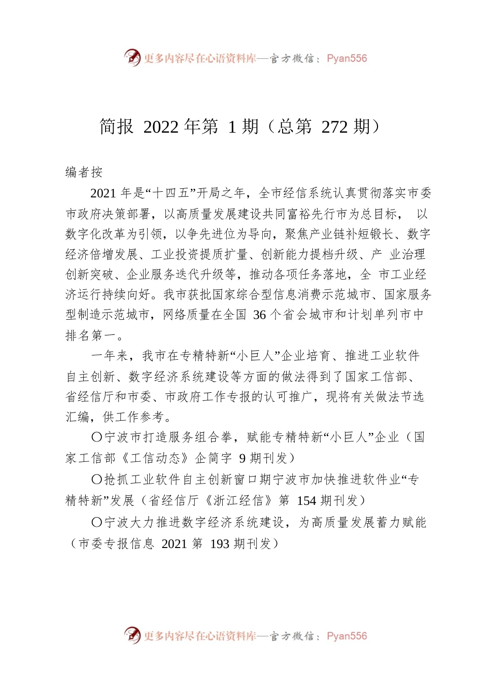 简报2022年第1期（总第272期）.docx_第1页
