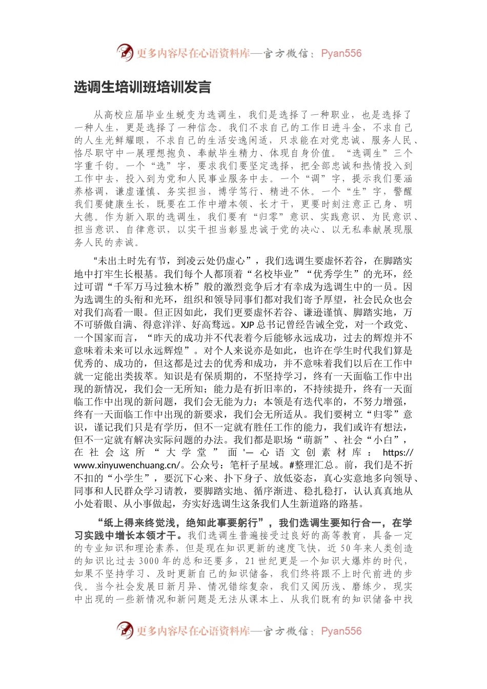 选调生培训班培训结业代表发言.docx_第1页
