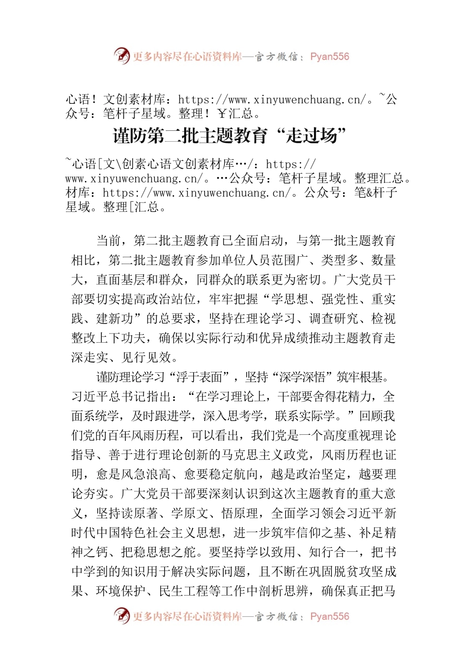 谨防第二批主题教育“走过场”.docx_第1页