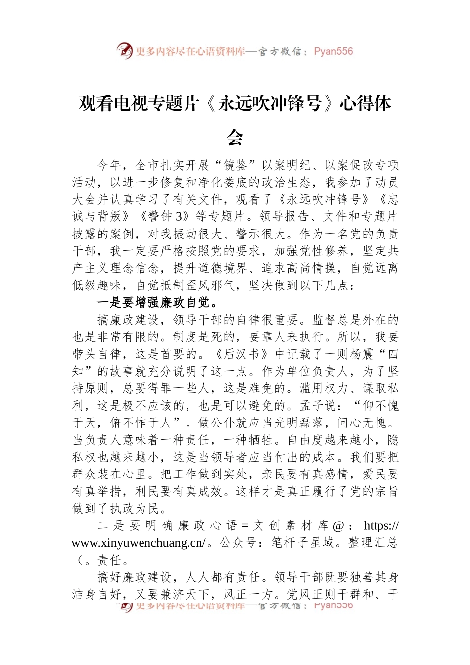 观看电视专题片《永远吹冲锋号》心得体会（三）.docx_第1页