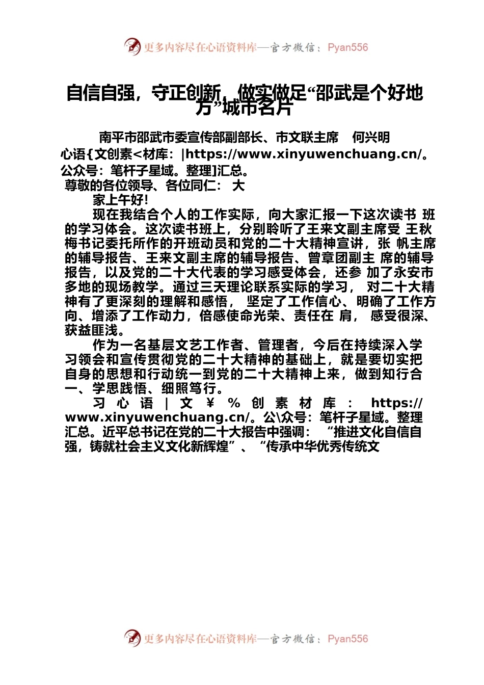 自信自强，守正创新，做实做足“邵武是个好地方”城市名片.docx_第1页
