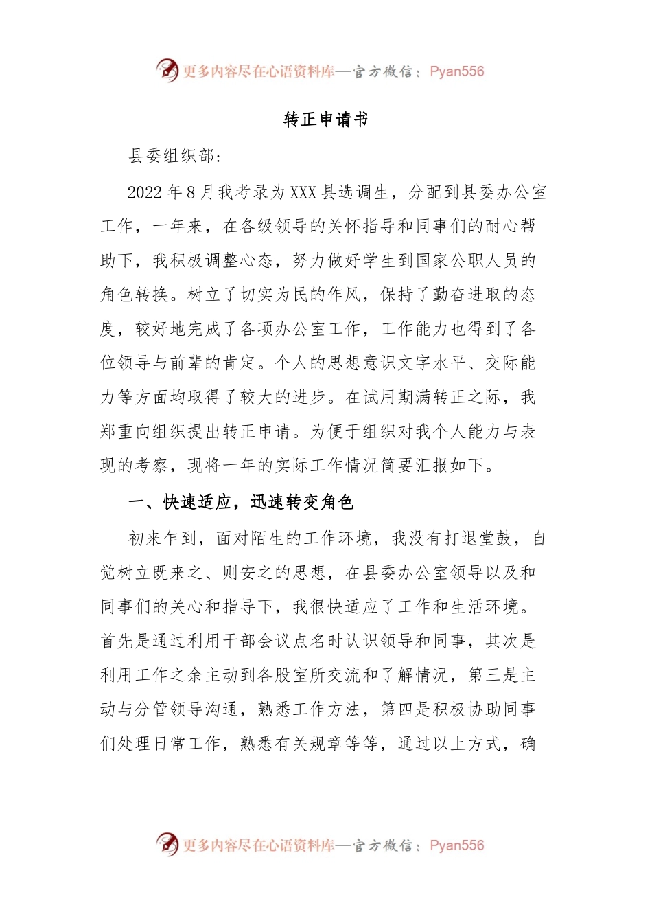 转正申请书（二）.docx_第1页