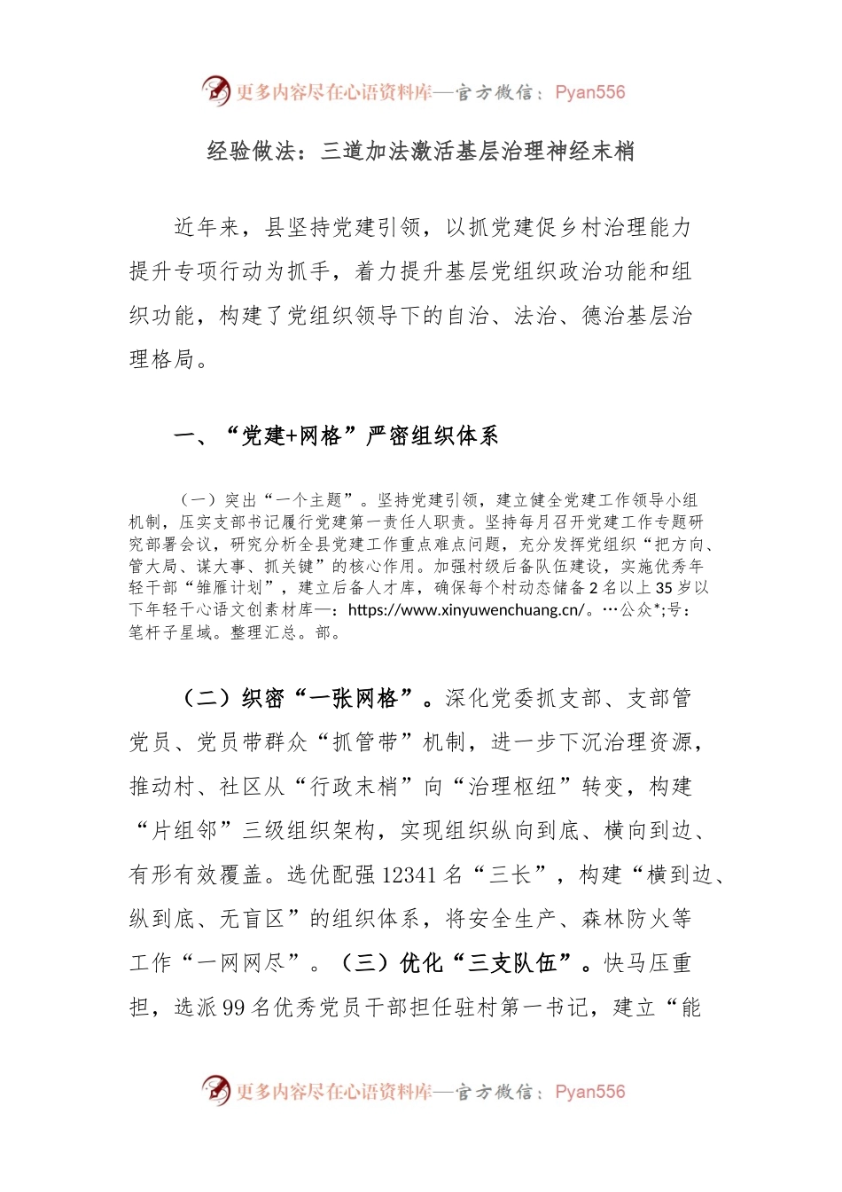 经验做法：三道加法激活基层治理神经末梢.docx_第1页