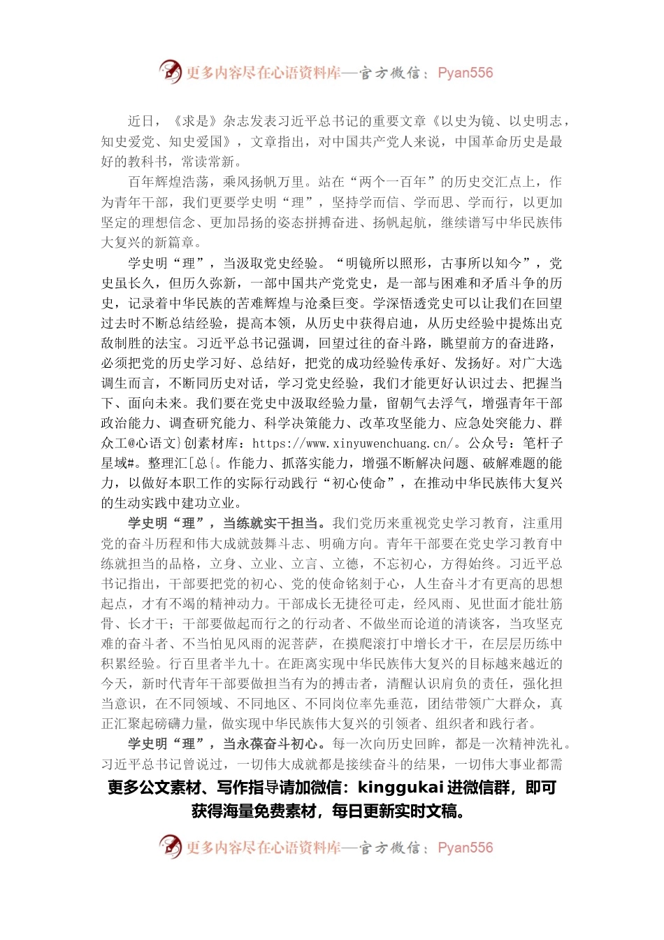 研讨发言：在学史明“理”中扬帆起航.docx_第1页