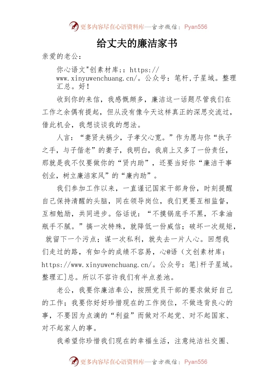给丈夫的廉洁家书.docx_第1页