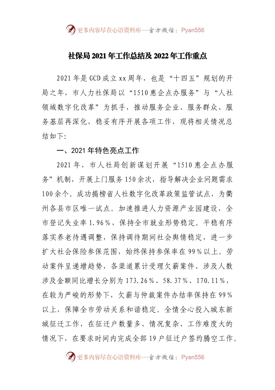 社保局2021年工作总结及2022年工作重点(001).docx_第1页