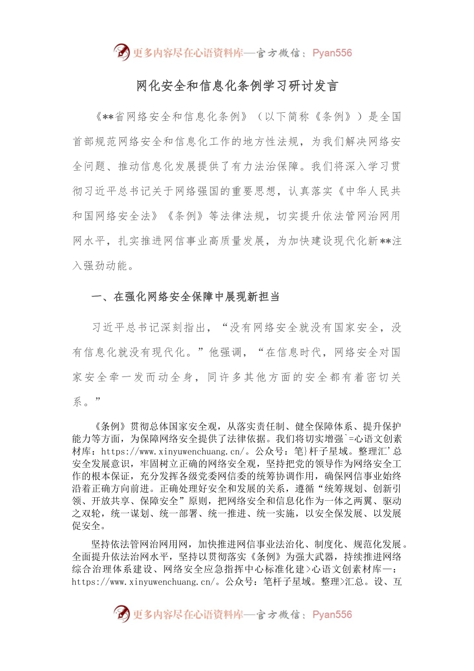 网化安全和信息化条例学习研讨发言.docx_第1页