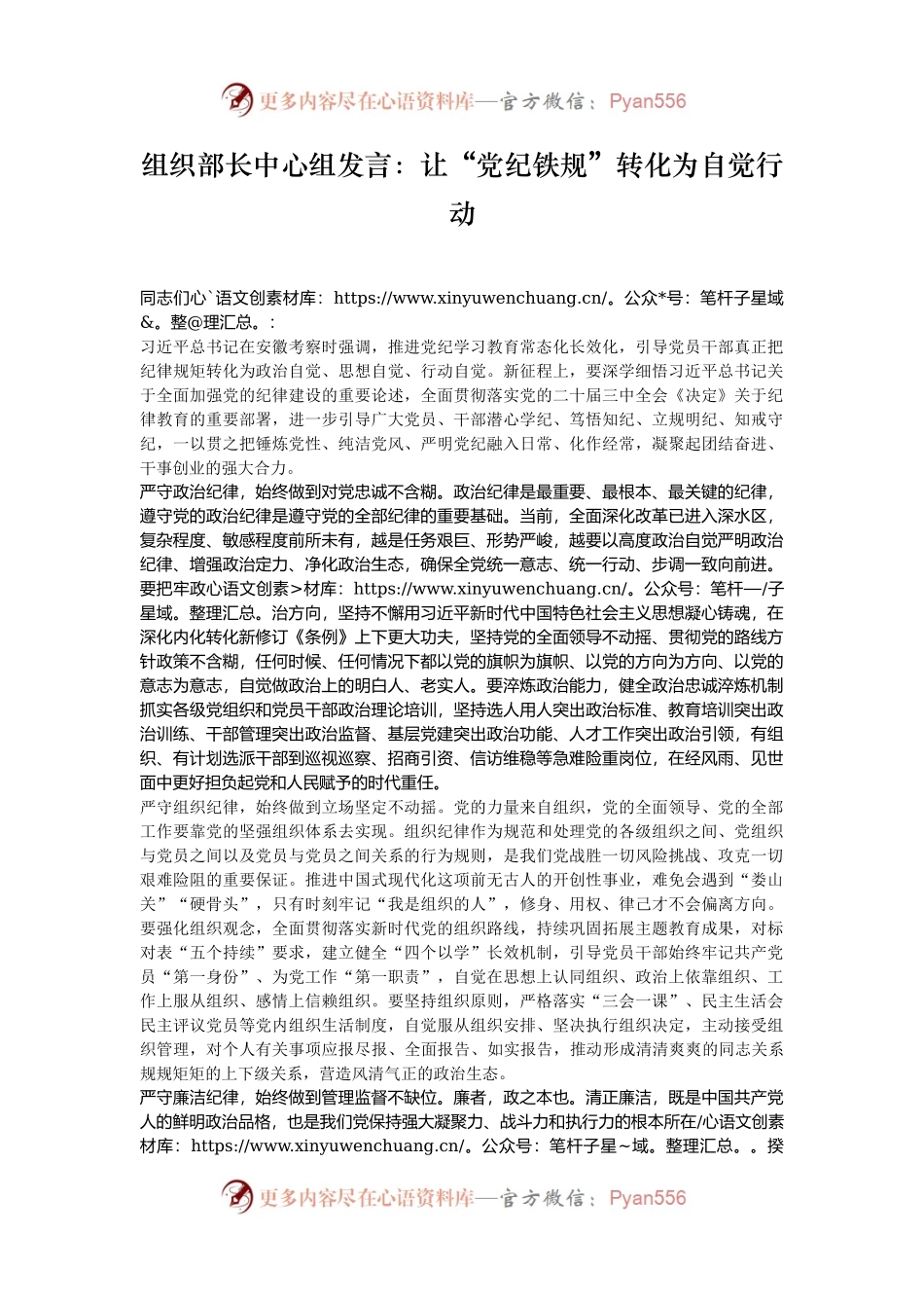 组织部长中心组发言：让“党纪铁规”转化为自觉行动.docx_第1页
