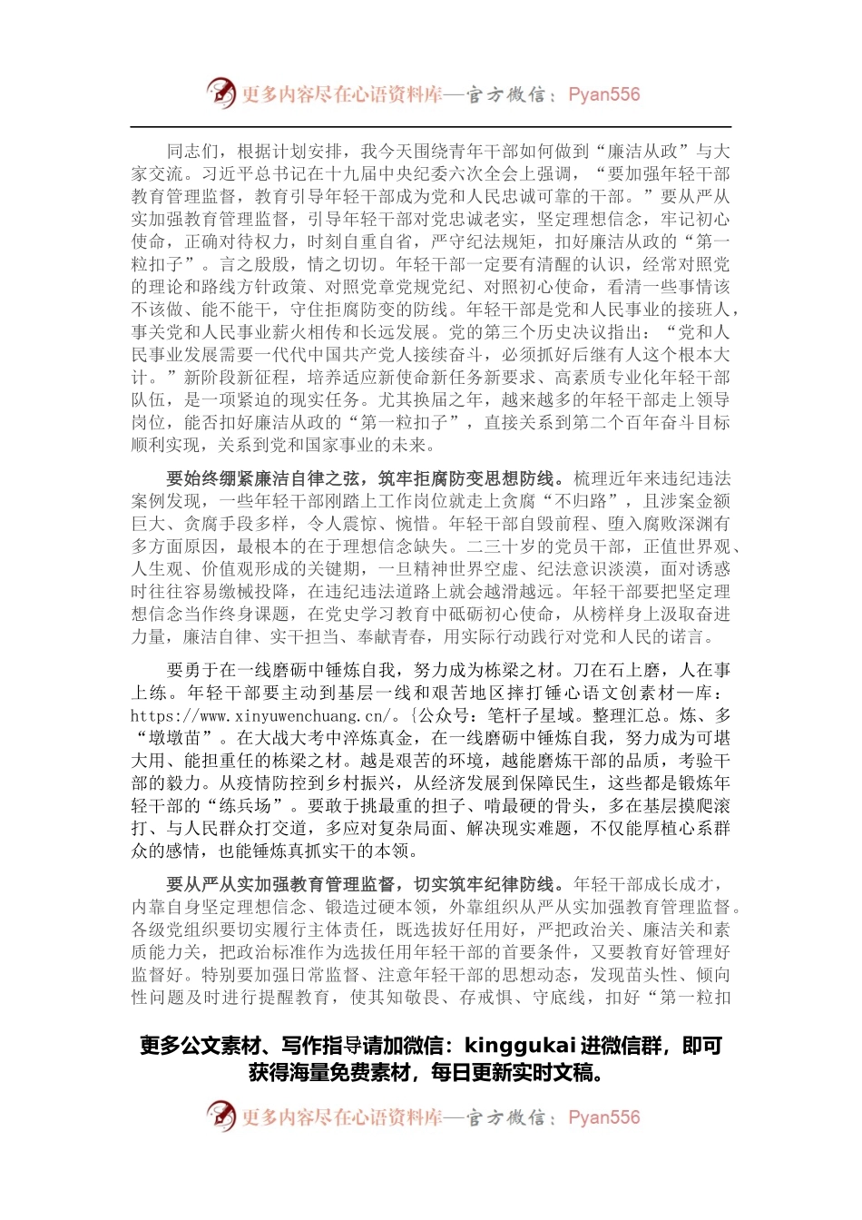 纪检组长在青年干部培训班上的讲话.docx_第1页