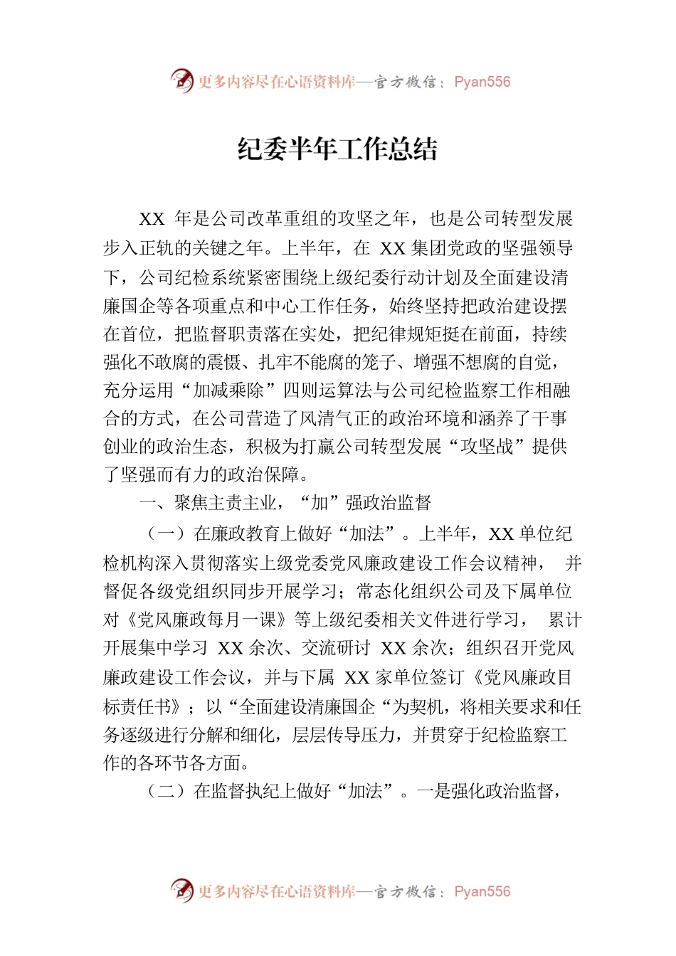 纪委半年工作总结.docx_第1页