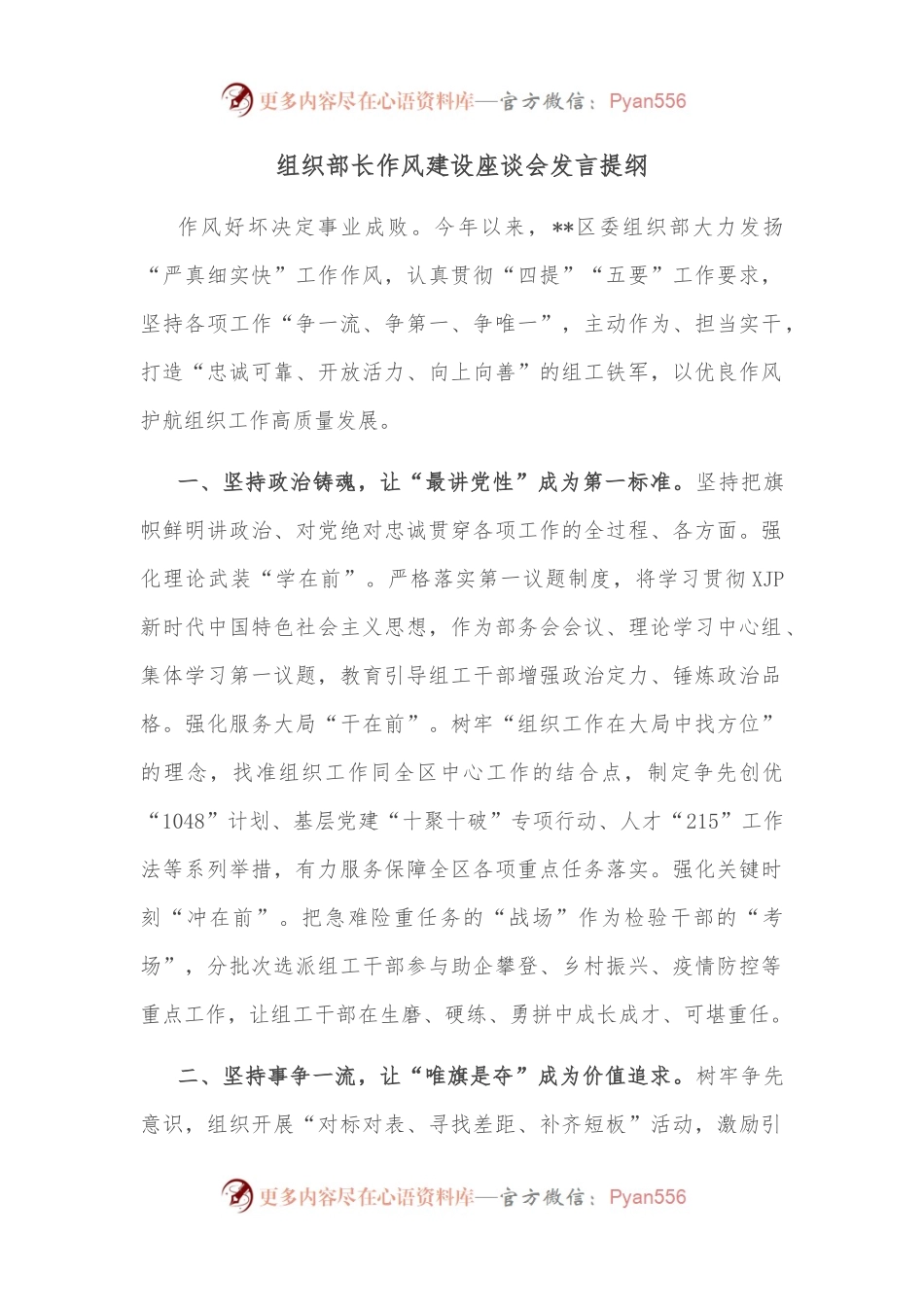 组织部长作风建设座谈会发言提纲（一）.docx_第1页