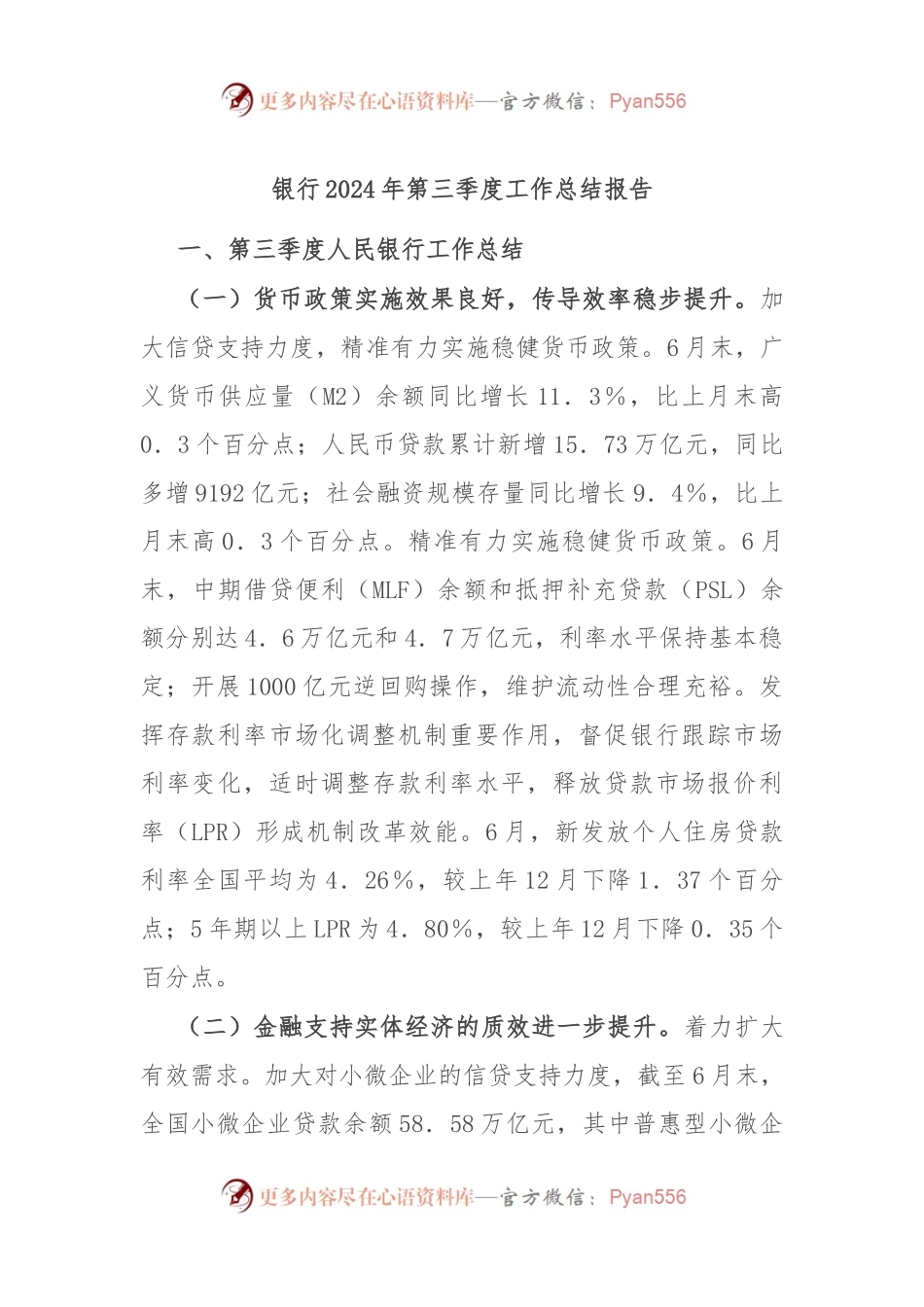 银行2024年第三季度工作总结报告.docx_第1页