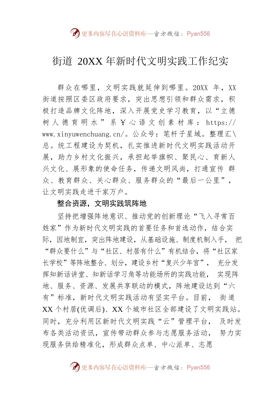 街道20XX年新时代文明实践工作纪实.docx_第1页