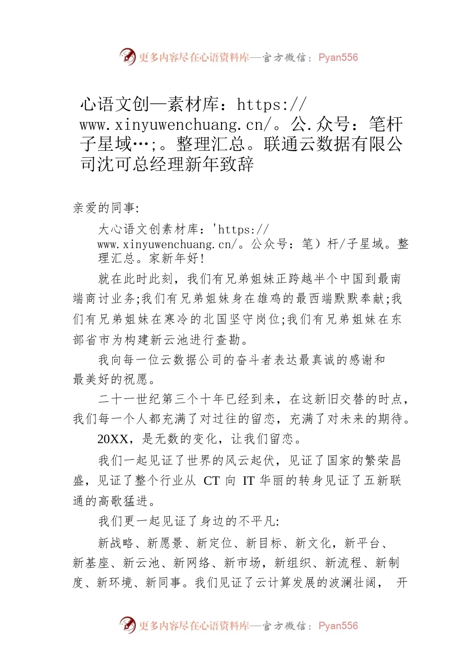 联通云数据有限公司沈可总经理新年致辞.docx_第1页
