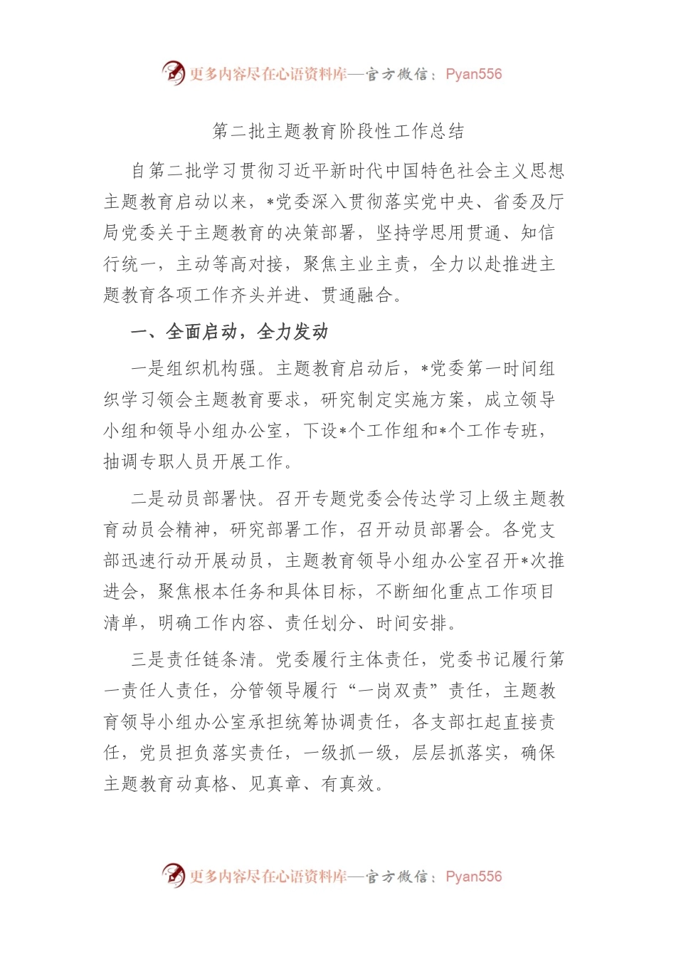 第二批XX教育阶段性工作总结.docx_第1页