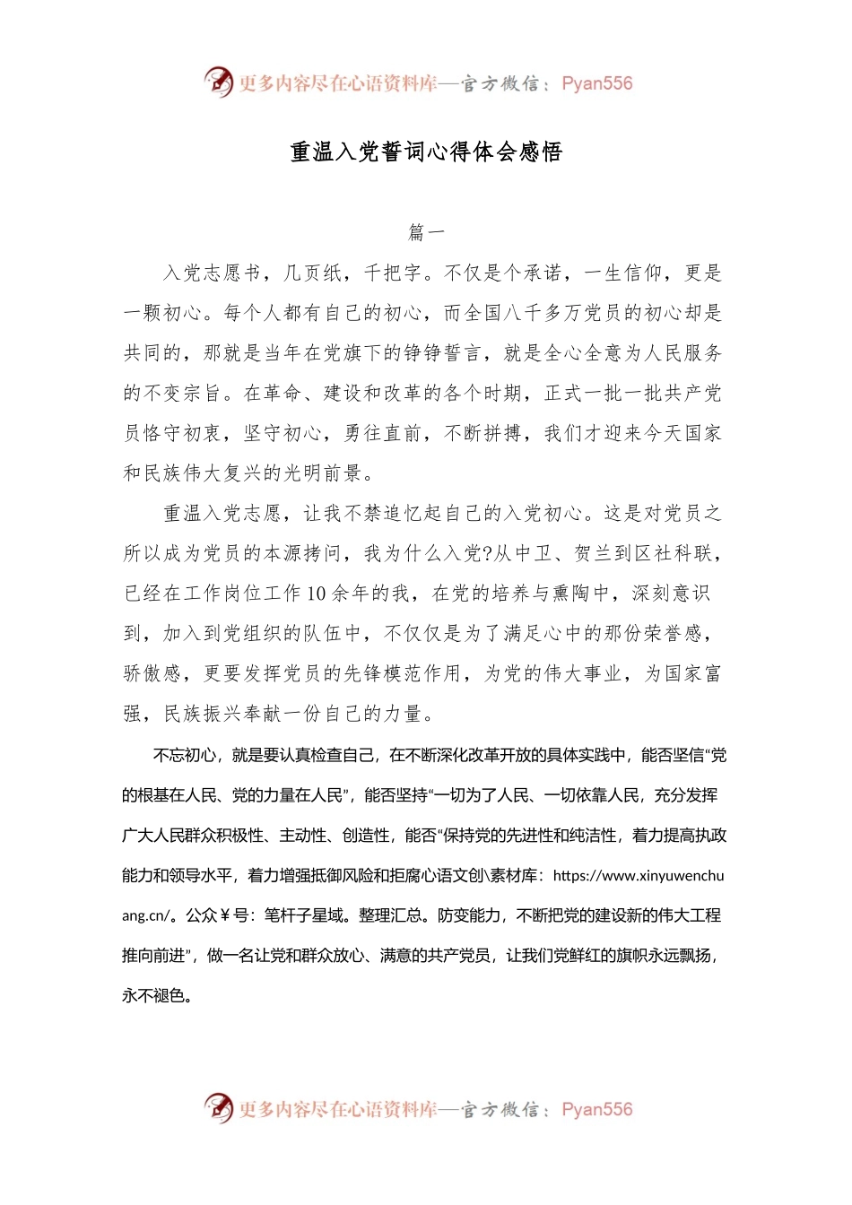重温入党誓词心得体会感悟.docx_第1页