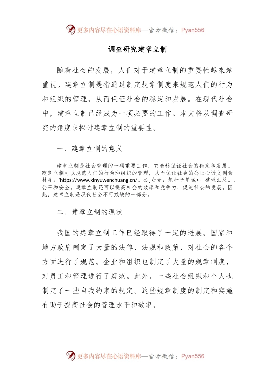 调查研究 建章立制 (2).docx_第1页