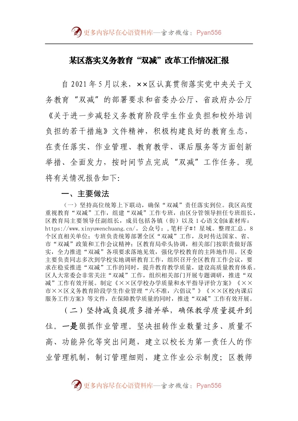 落实义务教育“双减”改革工作情况汇报.docx_第1页