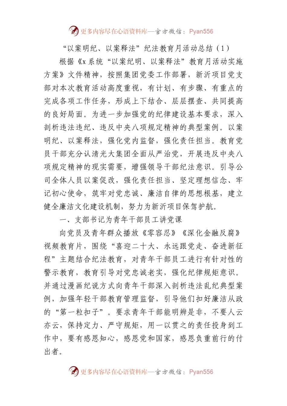 纪法教育学习宣传月活动经验材料汇编9篇.docx_第1页