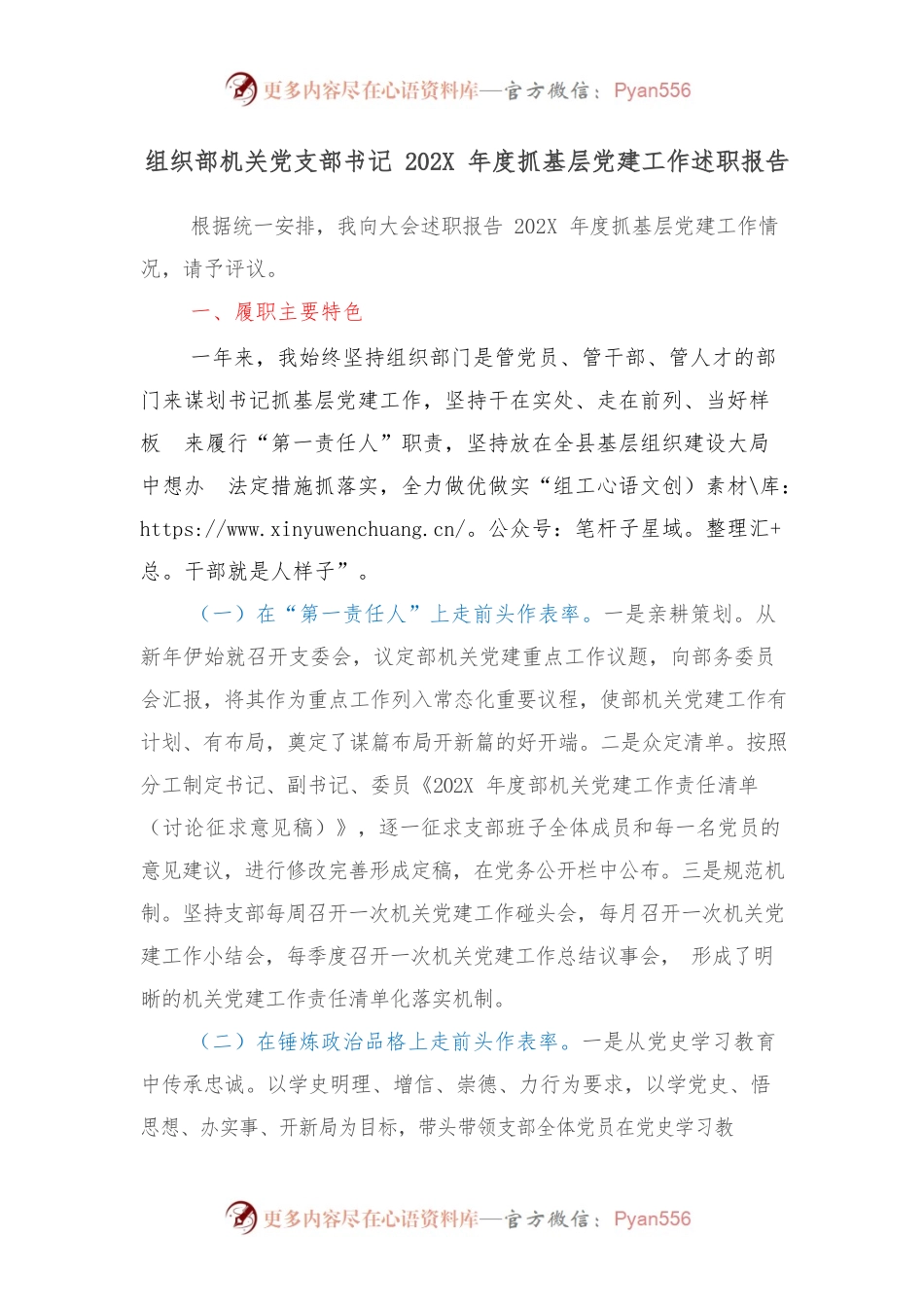 组织部机关党支部书记202X年度抓基层党建工作述职报告.docx_第1页