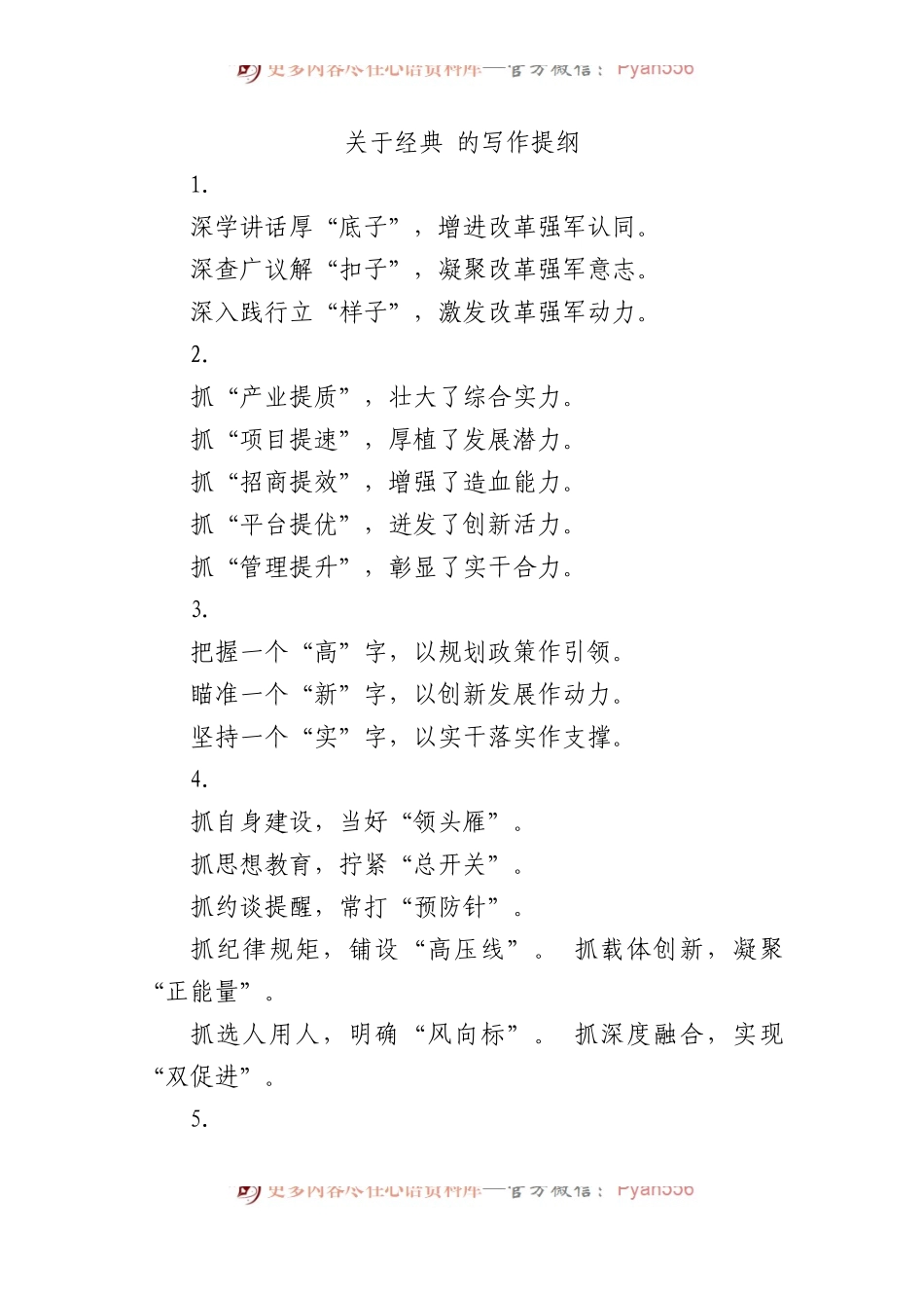 经典文稿的写作提纲29例.docx_第1页