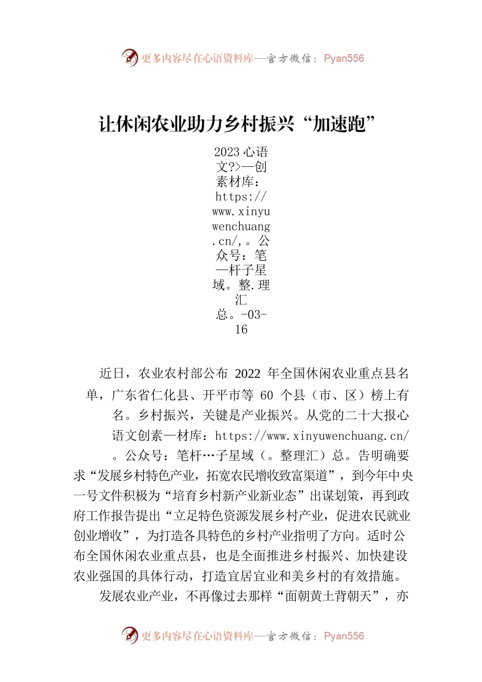 让休闲农业助力乡村振兴“加速跑”.docx_第1页
